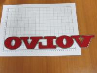 Эмблема шильдик Volvo на багажник 455*65 мм