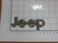 Эмблема шильдик на багажник Jeep хром 105*45 мм