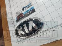 Эмблема шильдик логотип Kia (гладкая) 114*55 мм