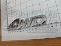 Эмблема шильдик надпись 4WD хром на багажник 128х33 мм