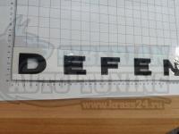 Надпись на капот Defender черная для Land Rover Range 565*37