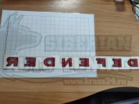 Надпись на капот Defender черная для Land Rover Range 565*37