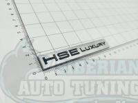 Эмблема шильдик на багажник HSE Luxury для Land Rover Range 95*16