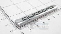 Алюминиевый шильдик с клеевой основой Quattro для автомобилей Audi 68*10