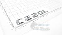 Шильдик C220L Mercedes-Benz на багажник 175*24 мм ст. дизайн