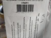 Honda Сivic 2012-2015 (Седан) Дефлекторы окон, ветровики