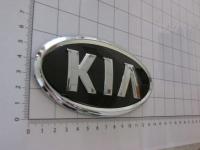 Эмблема KIA на перед 130*65 мм