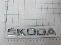Эмблема шильдик на багажник Skoda хром 155*29 мм